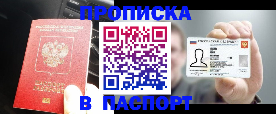 прописка законно в Башкортостане