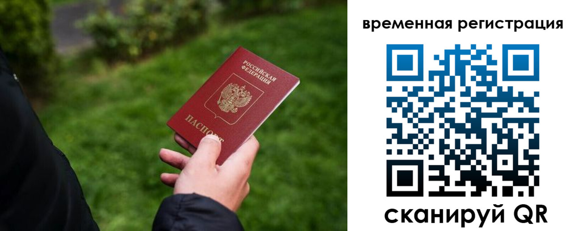 временная регистрация законно в Башкортостане