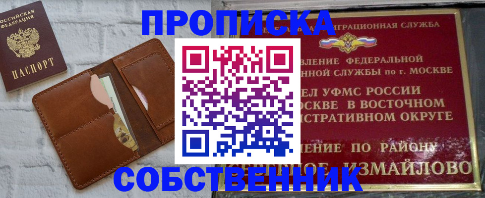 прописка иностранных граждан в Башкортостане