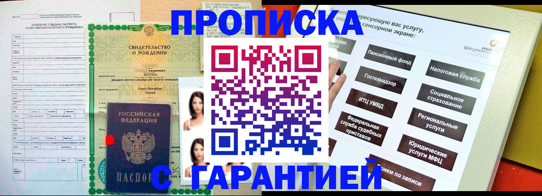 прописка гарантия в Башкортостане