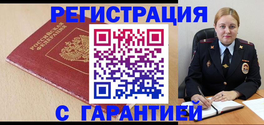 временная регистрация поиск в Башкортостане