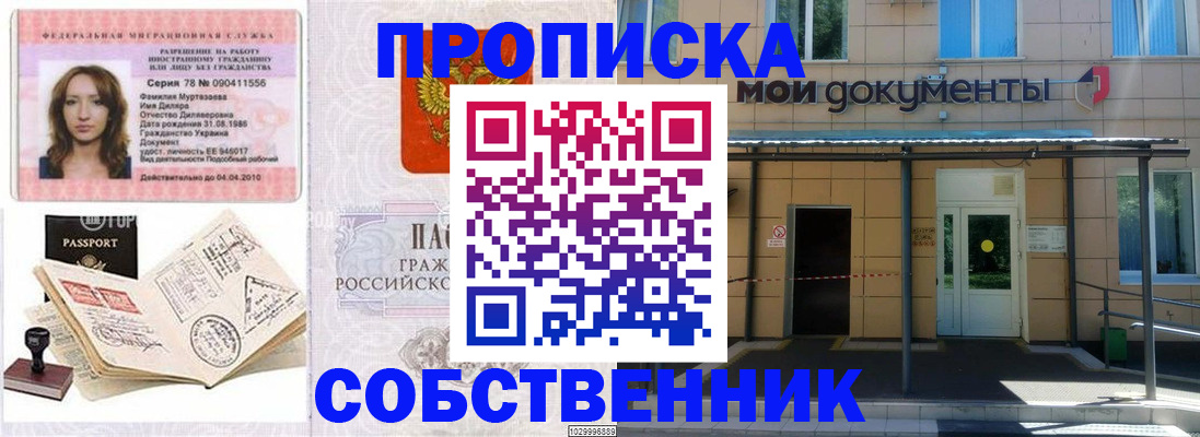 временная регистрация для школы в Башкортостане