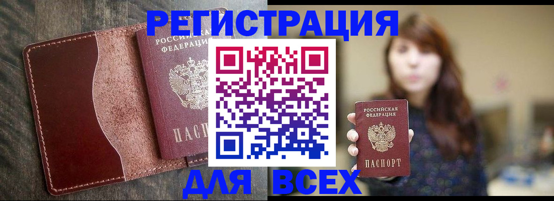 прописка для кредита в Башкортостане